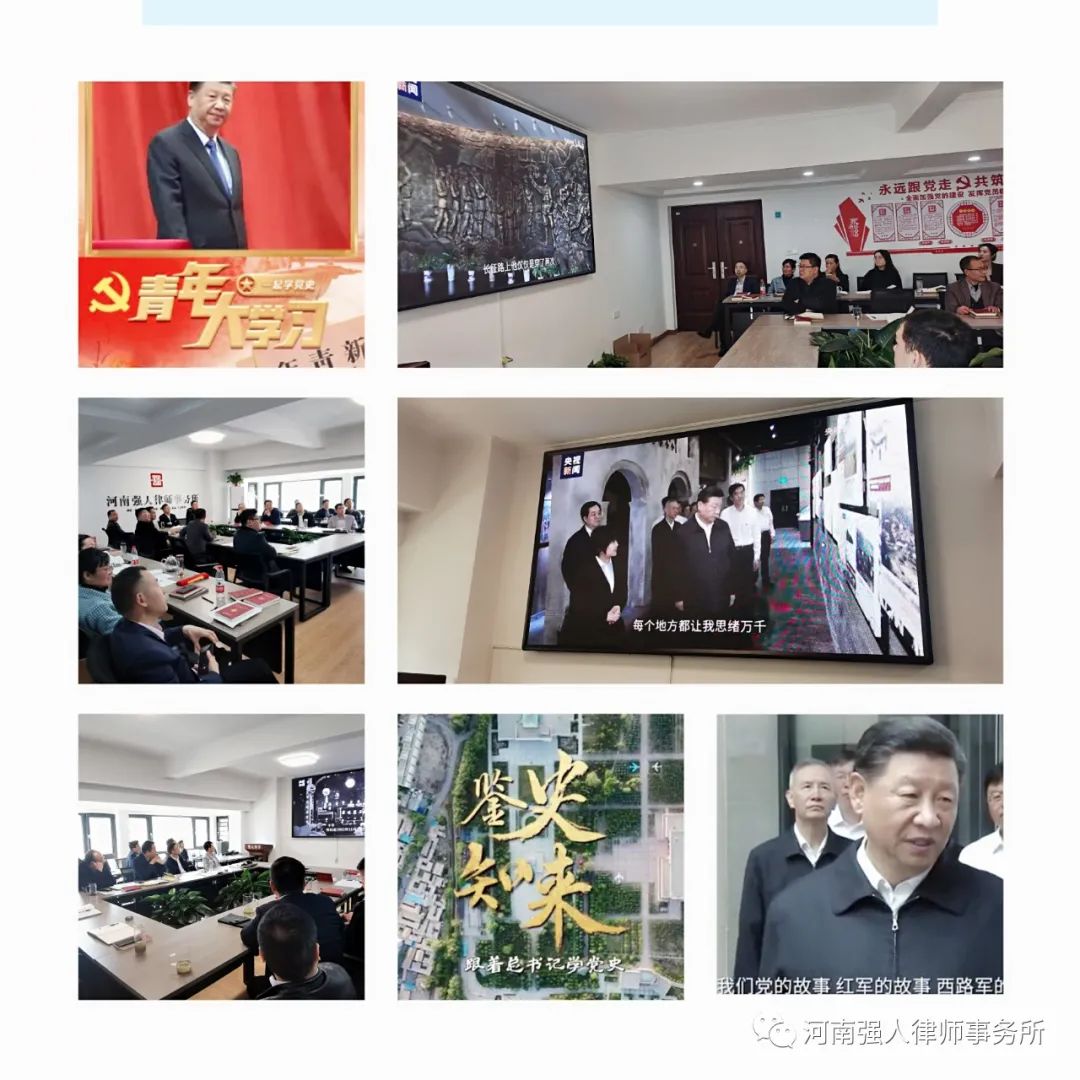 专项治理 鉴史知来|强人所召开律师行业突出问题专项治理暨党史教育会(图10)