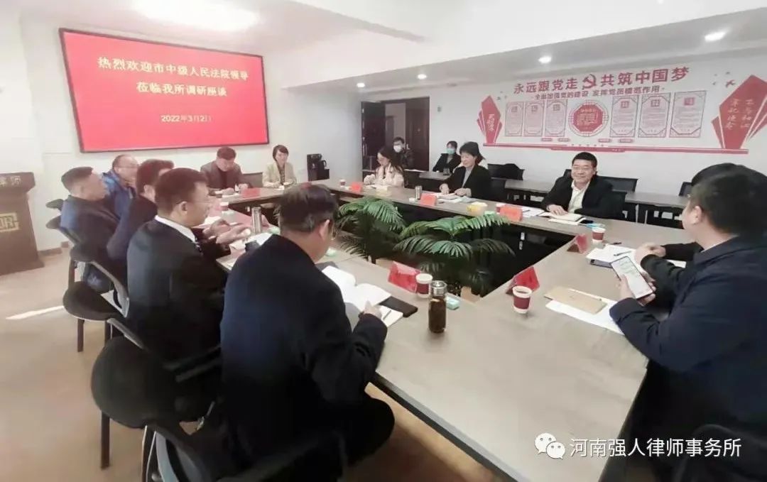 强人动态|漯河市中级人民法院就优化营商环境工作到我所征求意见(图1)